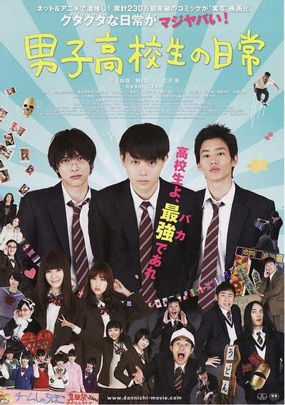 男子高中生的日常 封面