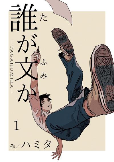 为谁而文 封面