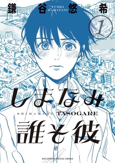 岛波黄昏 来者何人 封面