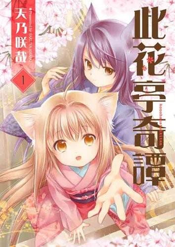 此花亭奇谭 封面