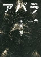 ABARA 封面