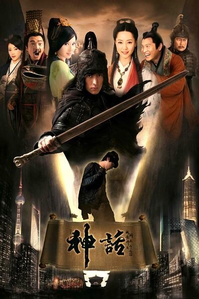 神话 封面