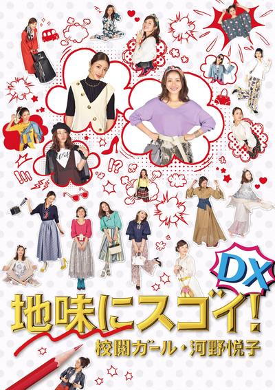 校对女孩河野悦子 2017特别篇 封面