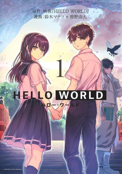HELLO WORLD 封面
