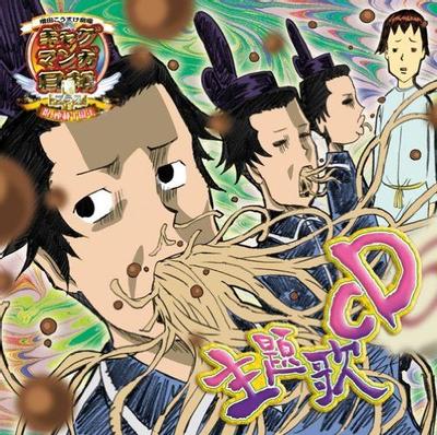 搞笑漫画日和+ 主题曲集 封面