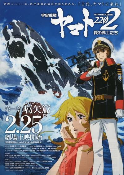 宇宙战舰大和号2202 爱的战士们 第一章「嚆矢篇」 封面