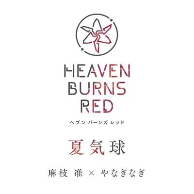夏気球 封面