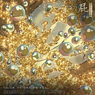 屁 封面