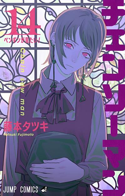 チェンソーマン (14) 封面