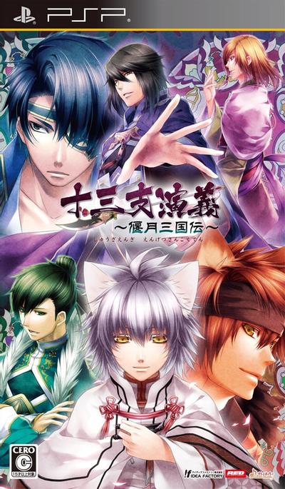 十三支演义 偃月三国传 封面