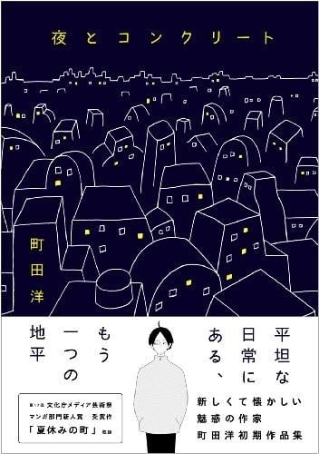 夜与混凝土 封面