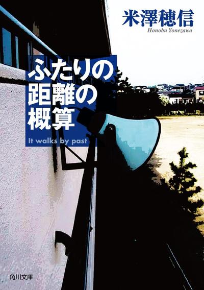 两人距离的概算 封面