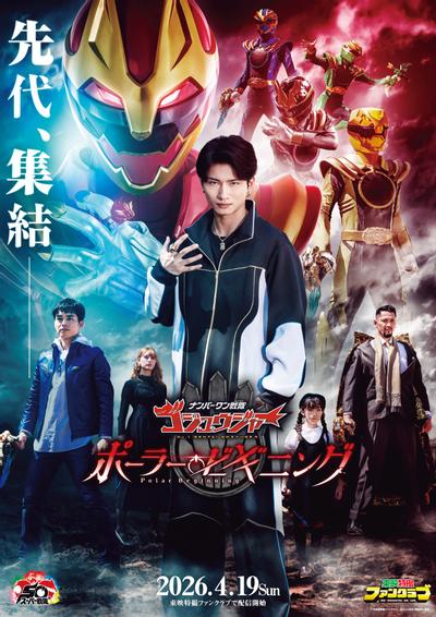 头号战队豪兽者 Polar Beginning 封面