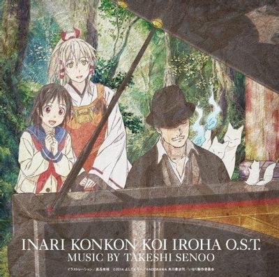 TVアニメーション いなり、こんこん、恋いろは。 オリジナルサウンドトラック 封面