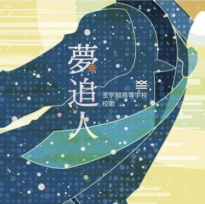 夢追人 封面