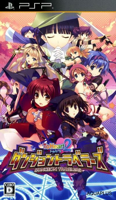 迷宮旅人:To Heart 2 封面