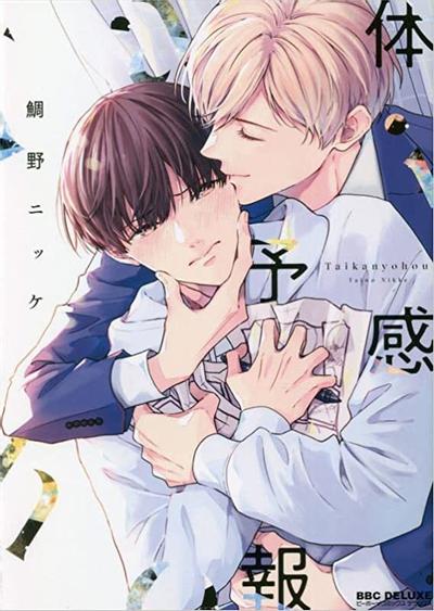 体感预报 封面