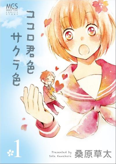君心樱色 封面