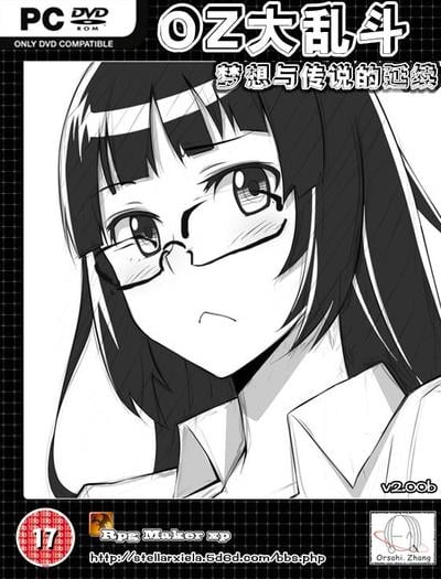 OZ大乱斗 梦想的传说 封面