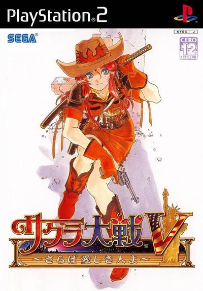 樱花大战5 ~再见吾爱~ 封面