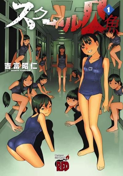 校园人鱼 封面