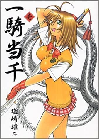 一骑当千 封面