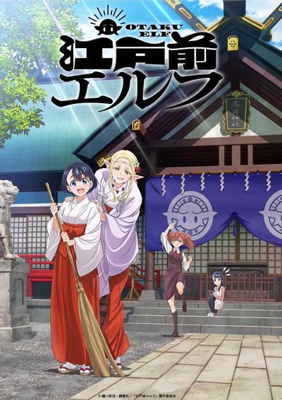 江户前精灵 封面