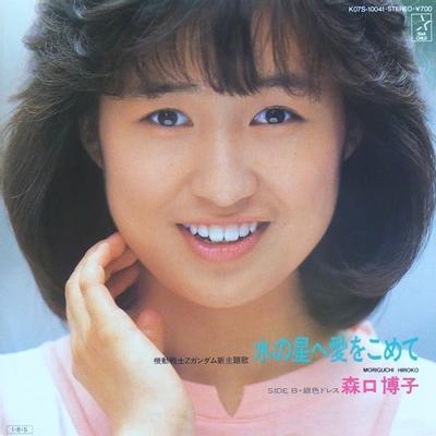水の星へ愛をこめて 封面
