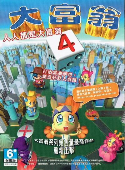 大富翁4 封面