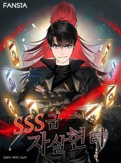 SSS级重生猎人 封面