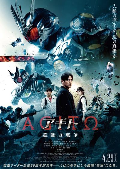 AGITO 超能力战争 封面