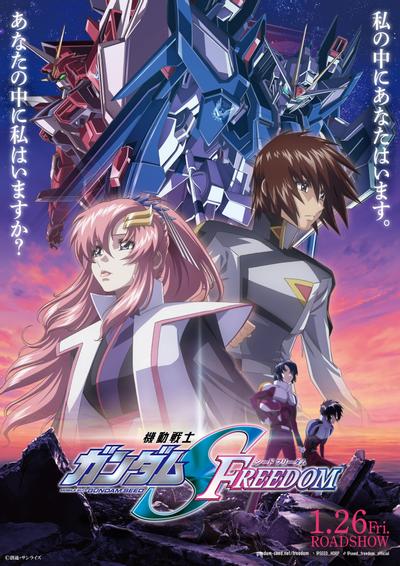 机动战士高达SEED FREEDOM 封面