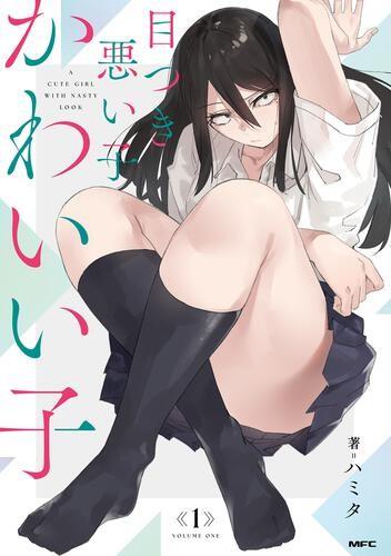 眼神凶狠的可爱女孩 封面