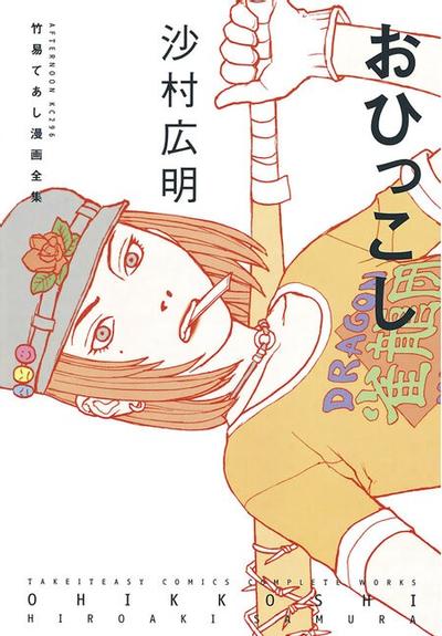 竹易手足漫画全集 搬家 封面