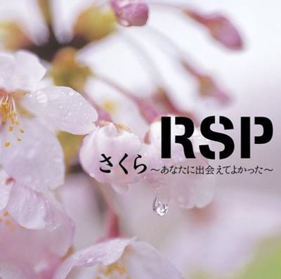 樱花樱花想见你 封面
