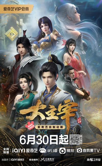 大主宰 封面