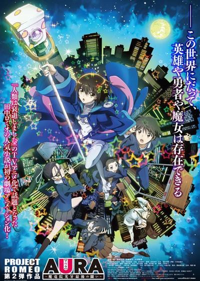 AURA ~魔龙院光牙最后的战斗~ 封面