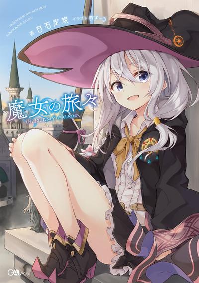 魔女之旅 封面
