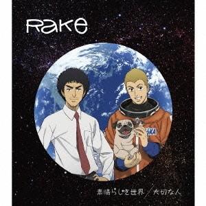 素晴らしき世界 封面