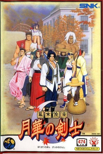 幕末浪漫 月华之剑士 封面