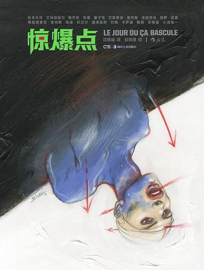 惊爆点 封面
