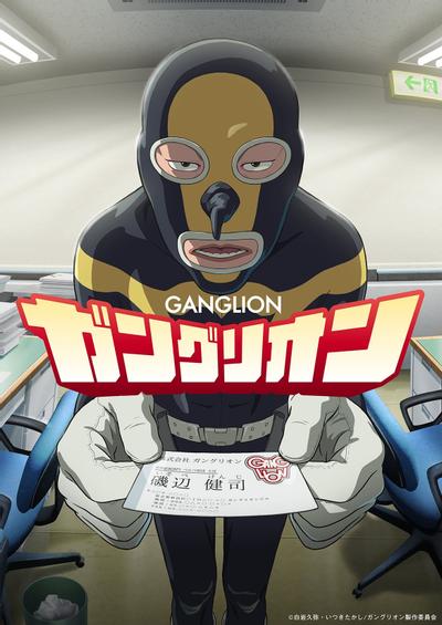 GANGLION 封面