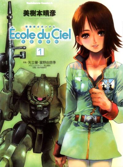 机动战士高达 Ecole du Ciel 封面