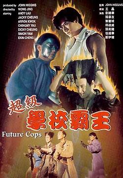 超级高校霸王 封面
