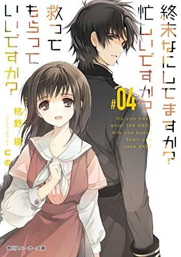 終末なにしてますか? 忙しいですか? 救ってもらっていいですか? (4) 封面