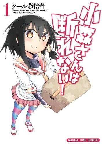 小森同学拒绝不了! 封面