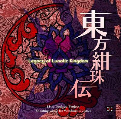 东方绀珠传 ~ Legacy of Lunatic Kingdom. 封面