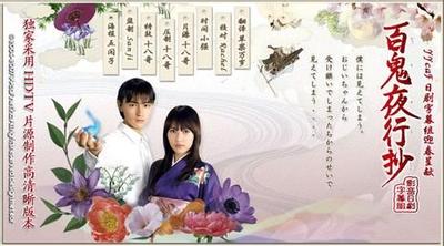 百鬼夜行抄 封面