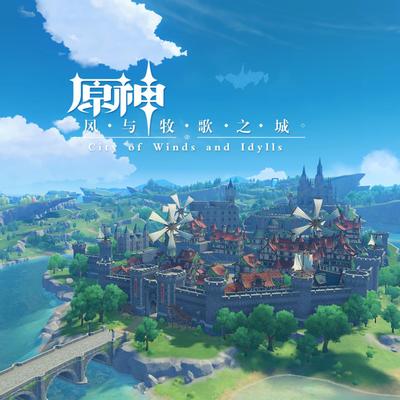 风与牧歌之城 封面