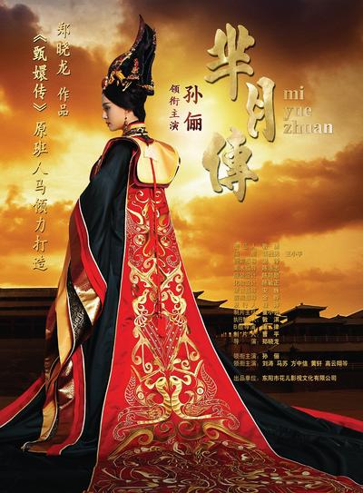 芈月传 封面